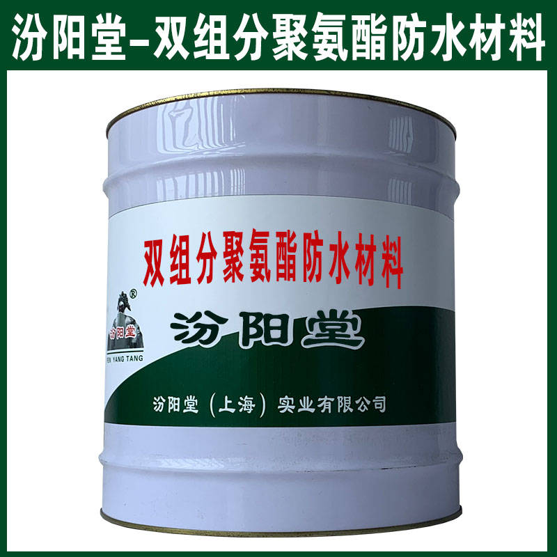 双组分聚氨酯防水材料、销售供应、简便，方便，工期短.jpg