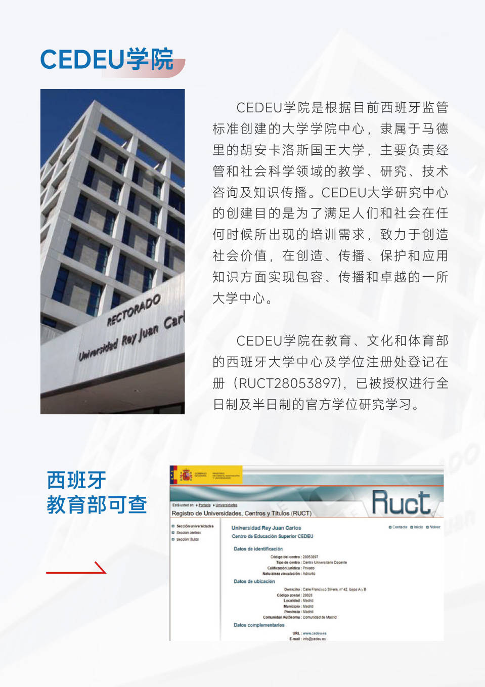 胡安卡洛斯CEDEU（DBA工商管制博士）-5.jpg