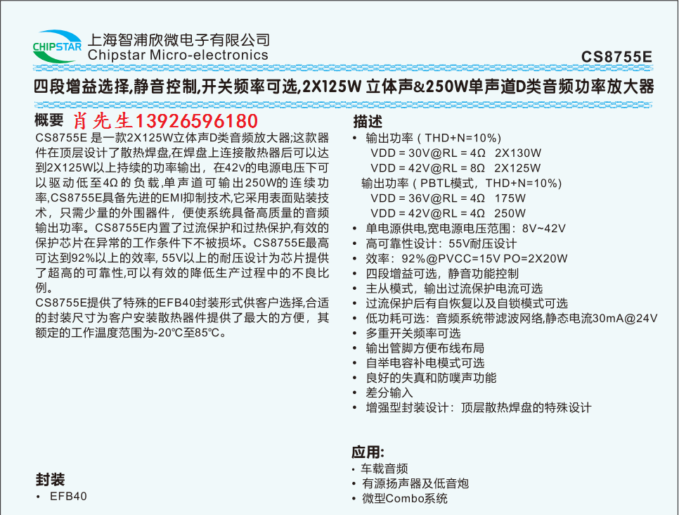 CS8755水印.png