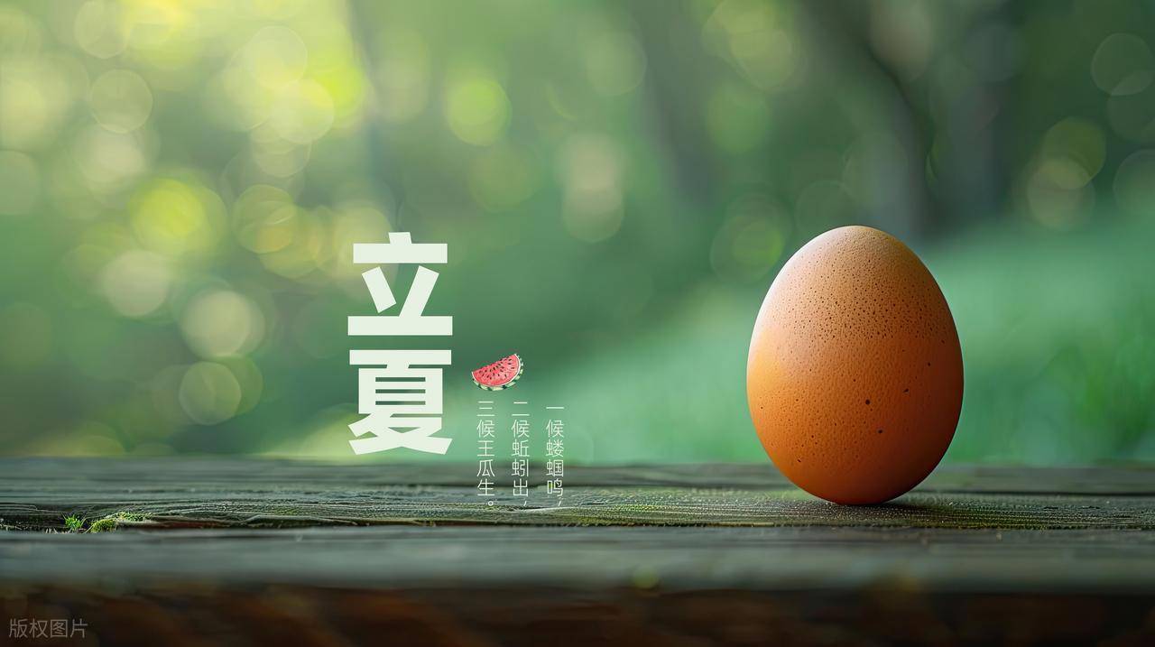 立夏蛋.jpg