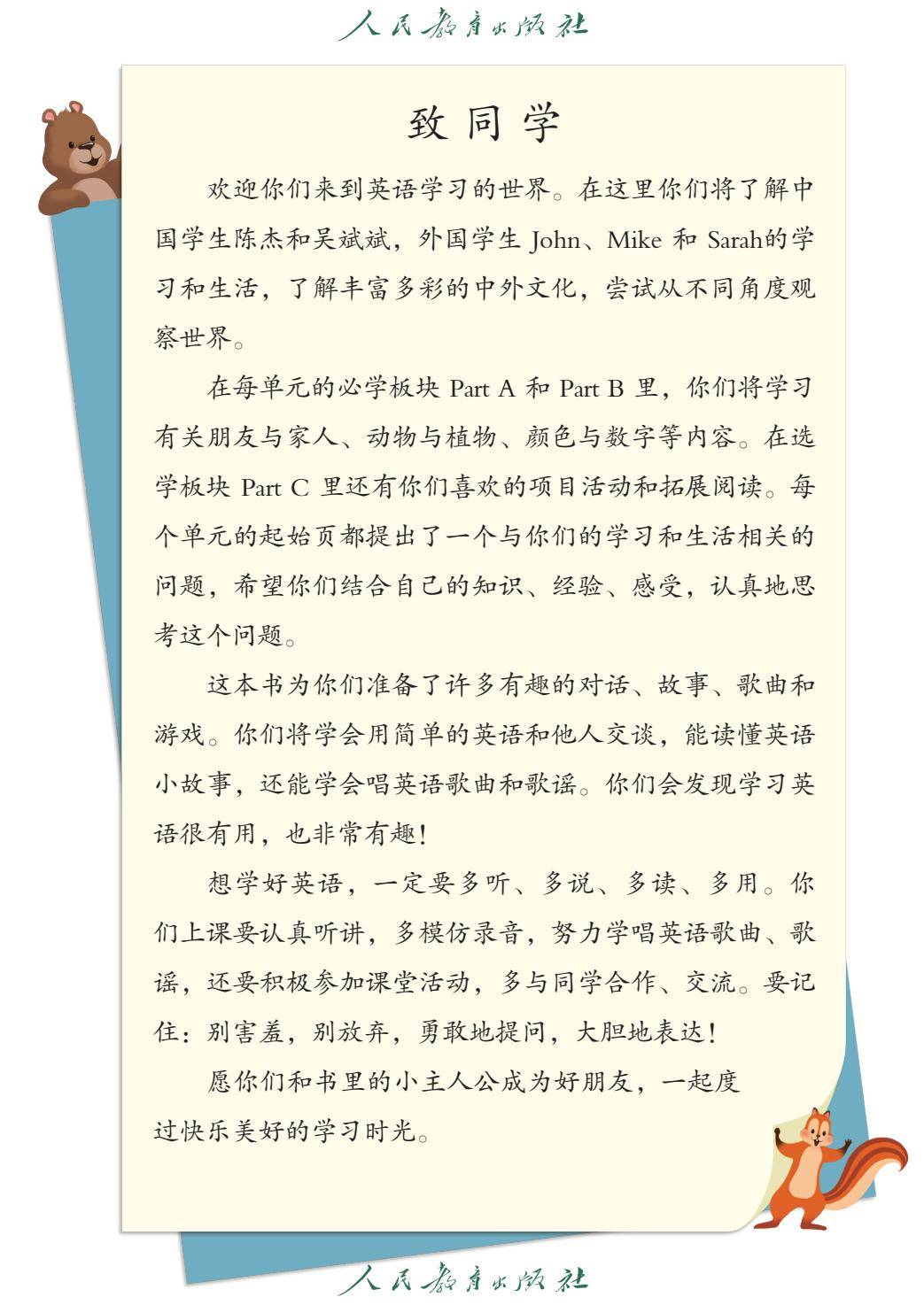 新版教材丨人教PEP版3年级英语上册 电子课本（高清版）-逐页转图片-00003.jpg