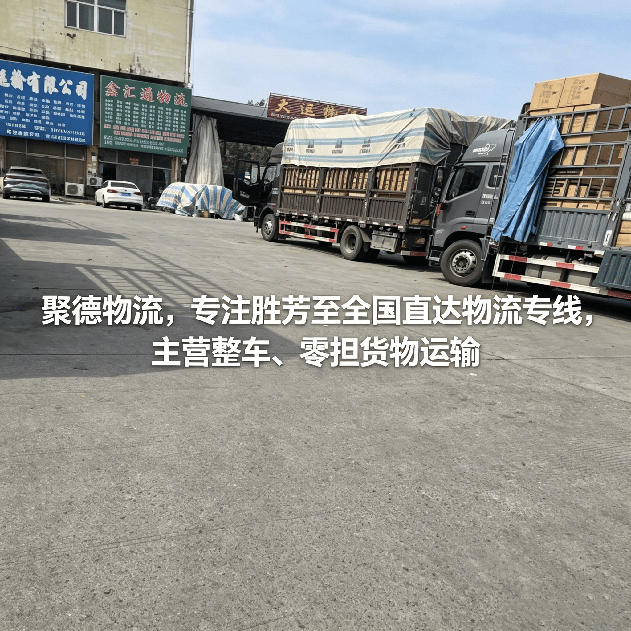 霸州到北京整车物流公司的服务场景与适配方向分析_运输_企业_货物