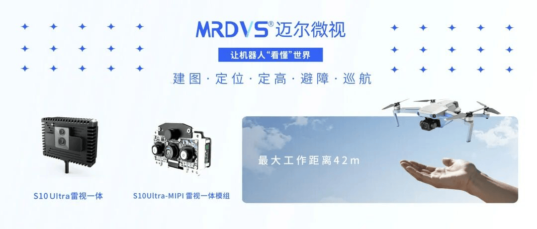 精准避障，全域感知：蓝芯机器人旗下千元级多维雷视融合系统，开启无人机智能飞行新纪元！