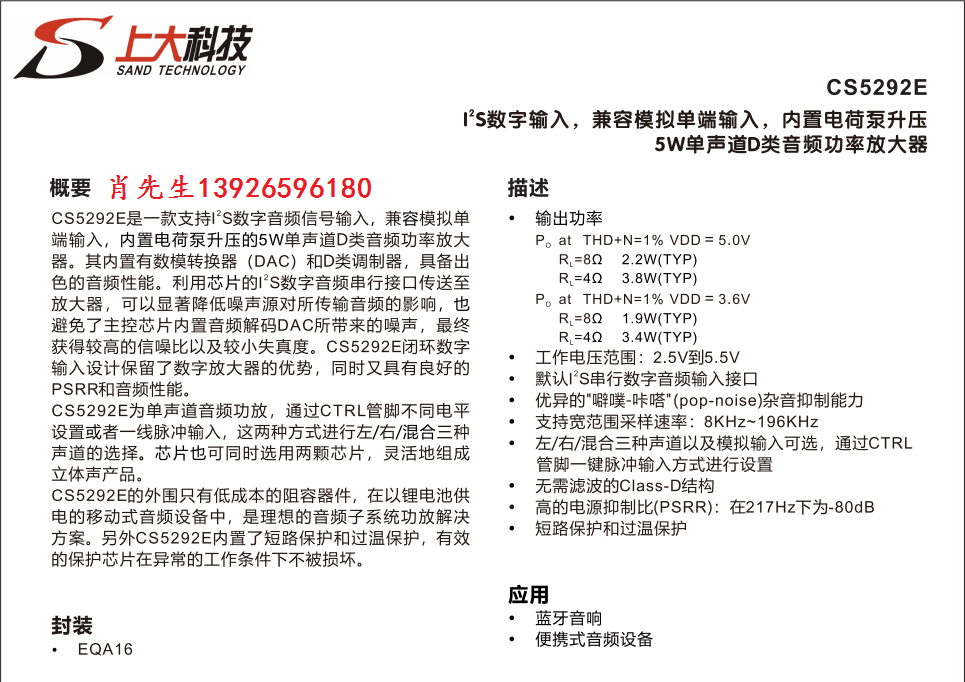 CS5292水印.png
