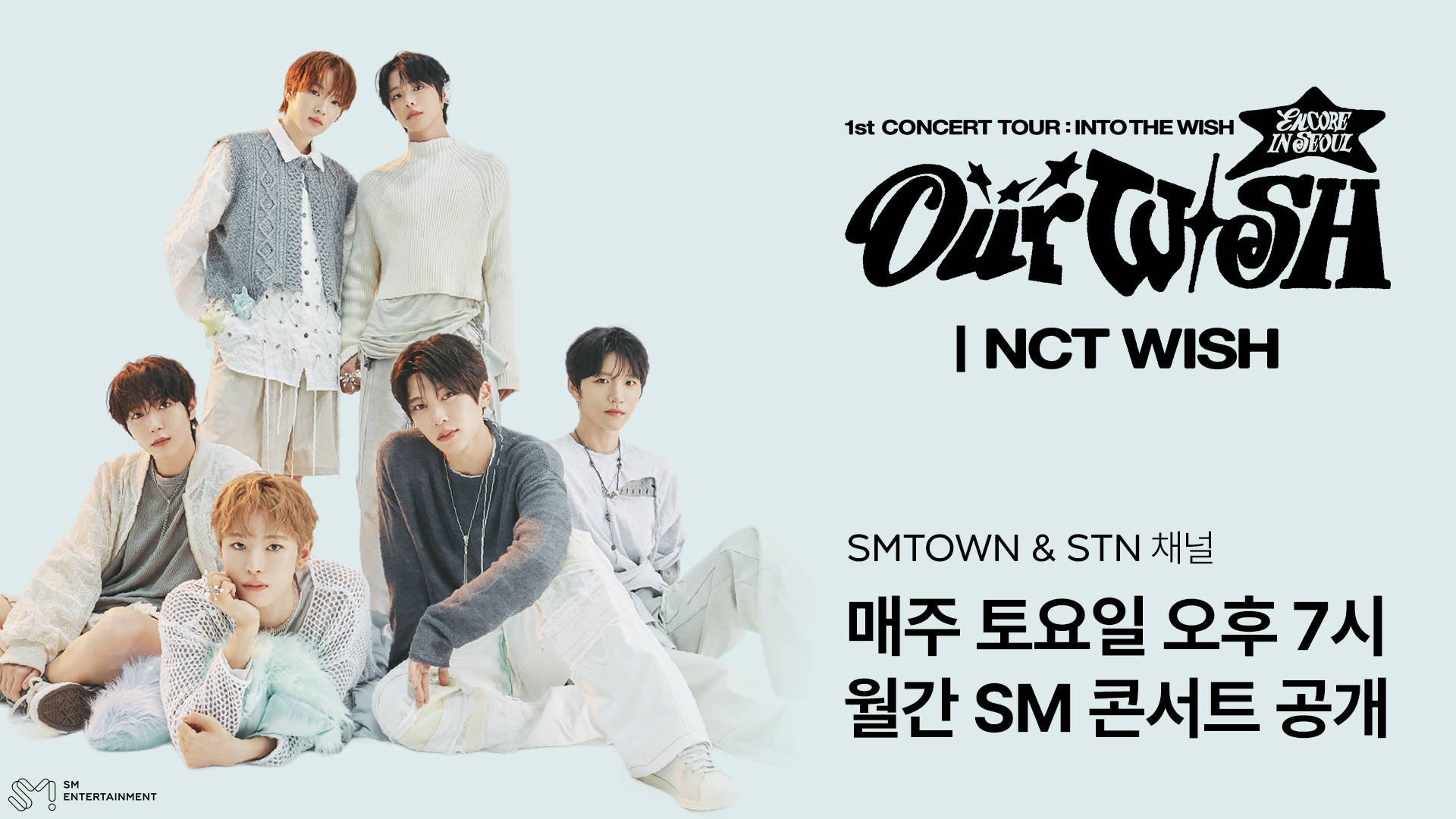 SM娱乐-三星TV Plus合作“Monthly SM Concert”NCT WISH图片.jpg