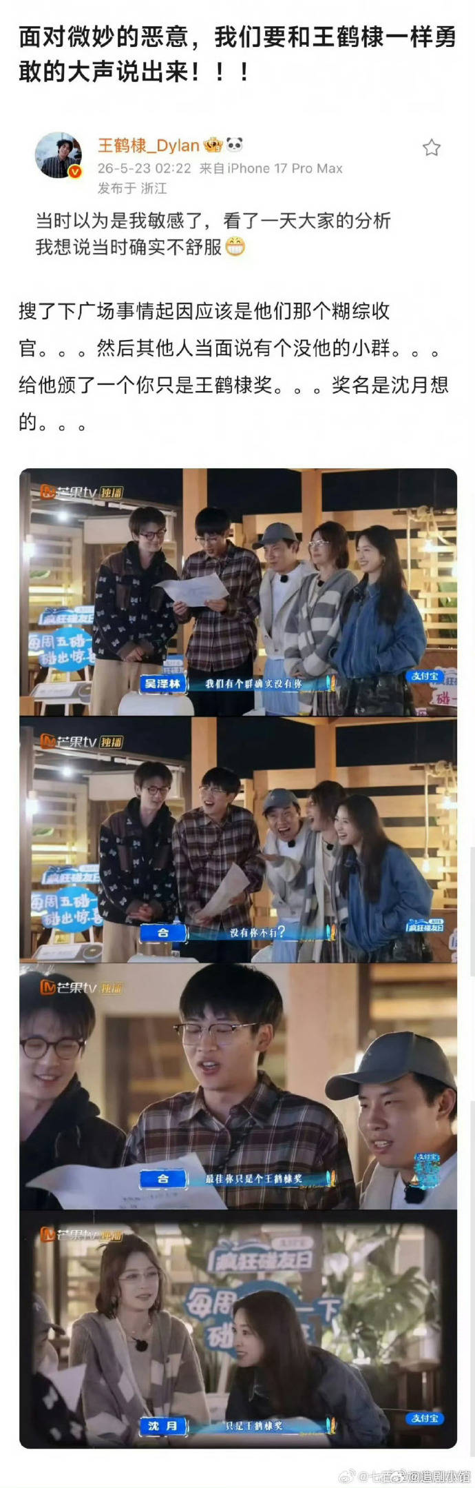 “精神小伙”四年后回旋镖正中眉心：李明德旧评翻红，王鹤棣陷入舆论风暴