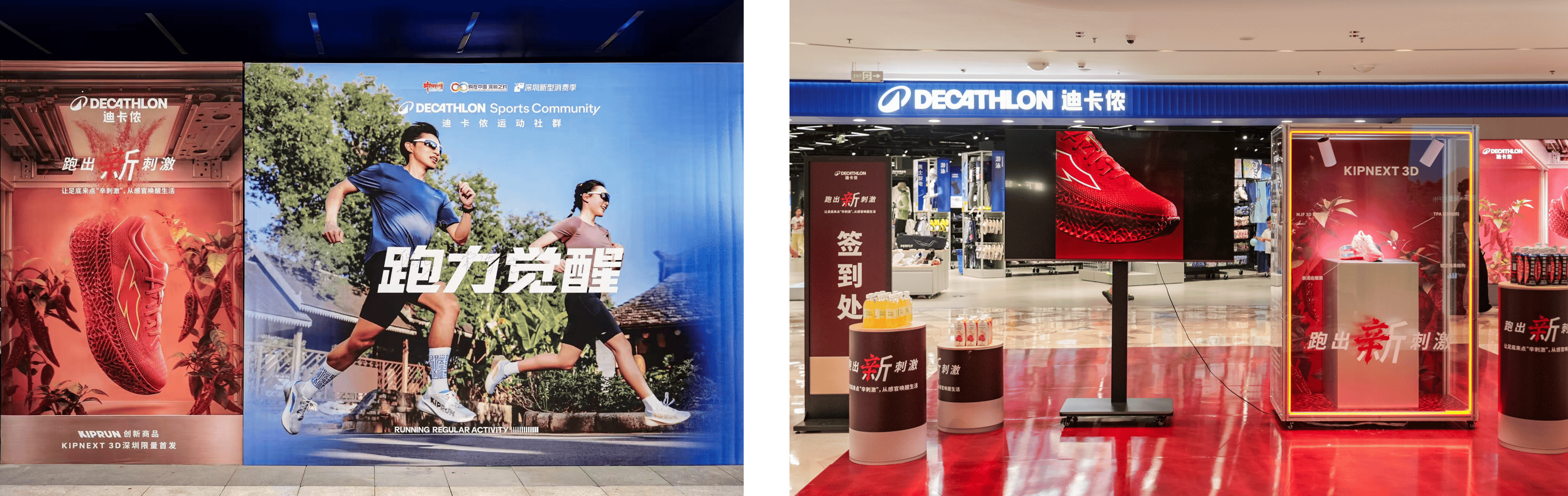 跑出“辛”刺激!迪卡侬KIPRUN Kipnext 3D跑鞋全球首发落地深圳(图1) 跑出“辛”刺激!迪卡侬KIPRUN Kipnext 3D跑鞋全球首发落地深圳(图1)
