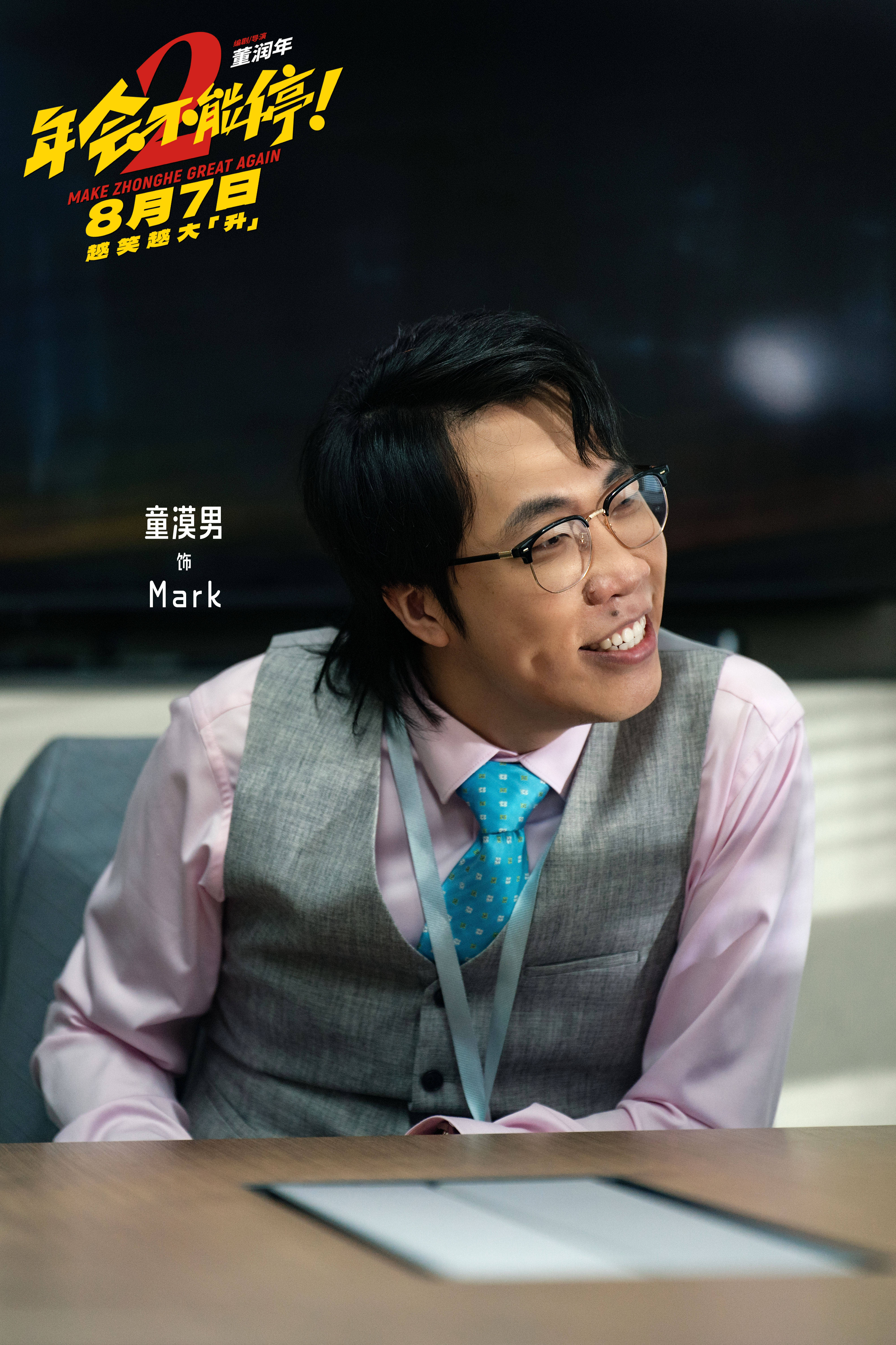 童漠男.jpg