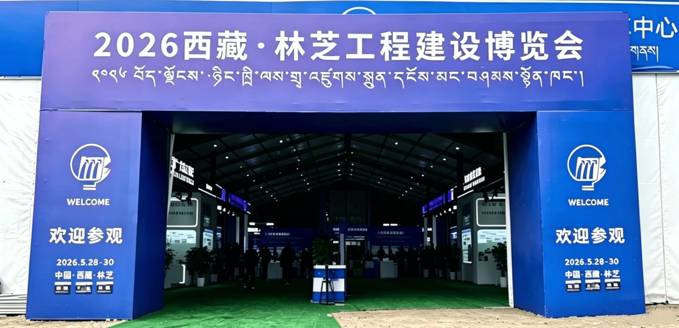 北京重卡蓝梦7亮剑2026西藏&middot;林芝工程建设博览会 解锁高原运输新方案 