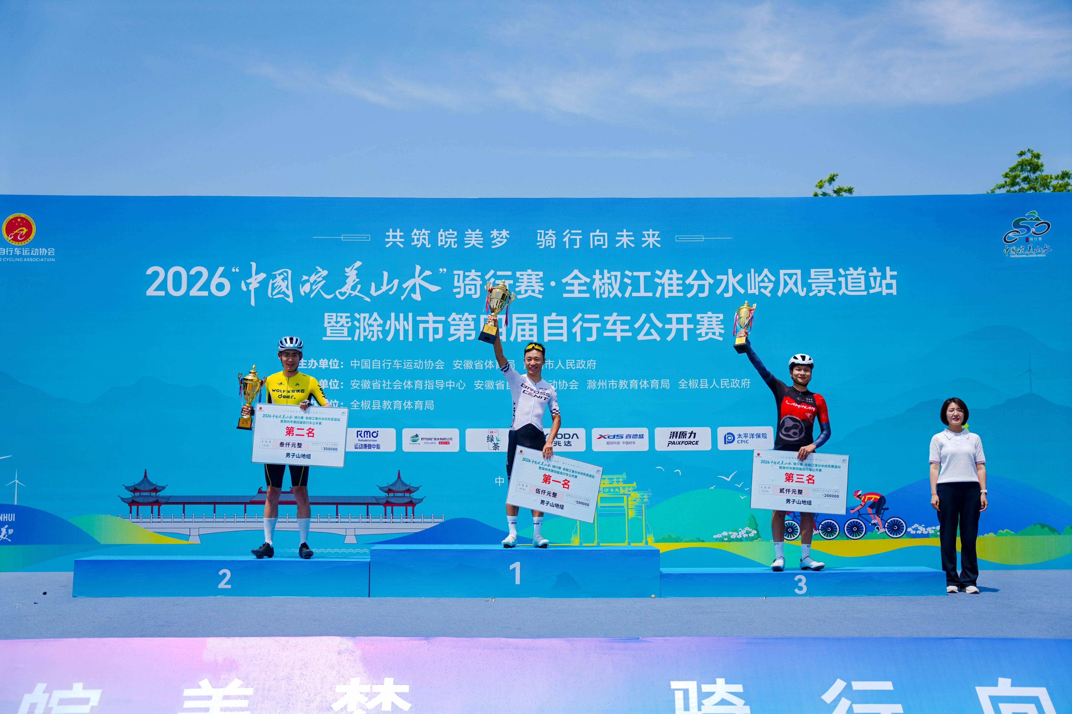 驰骋椒岭揽盛景，徜徉古邑享太平 ——2026“中国皖美山水”骑行赛·全椒江淮分水岭风景道站暨滁州市第四届自行车公开赛圆满收官