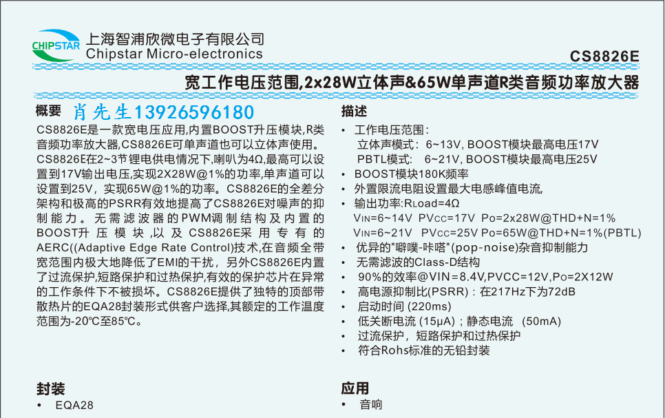 CS8826水印.png
