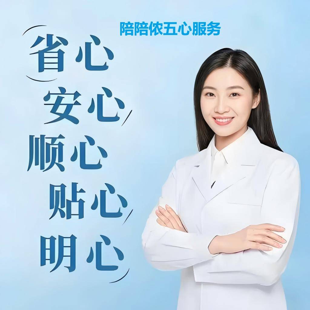 包含北京儿童医院代挂专家号服务长期就医方案协助，少走治疗弯路的词条