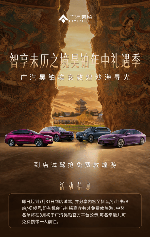 昊铂全系年中礼遇季重磅开启，试驾即有机会抽取敦煌游1344.png
