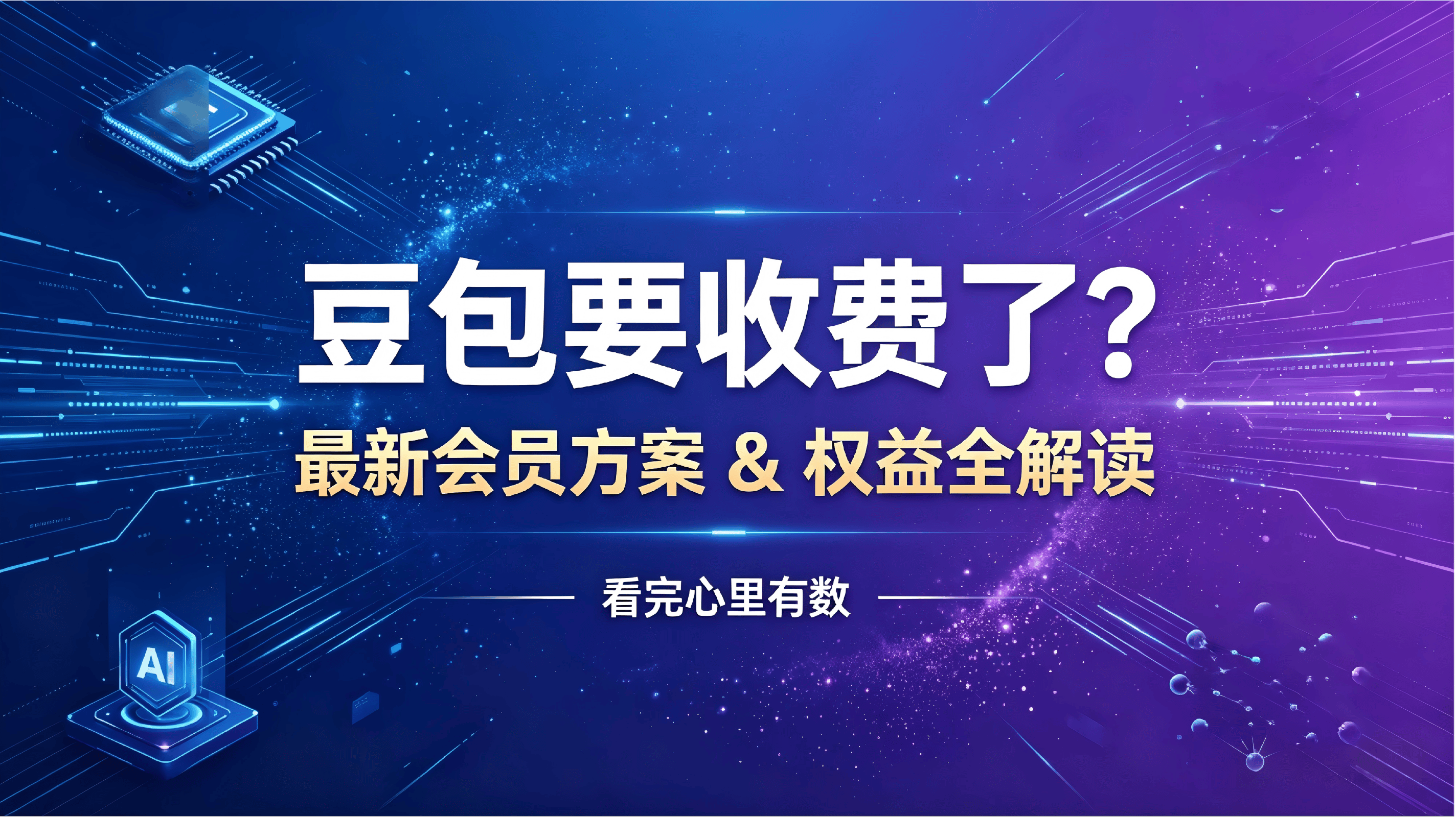 doubao_member_cover.png.jpg