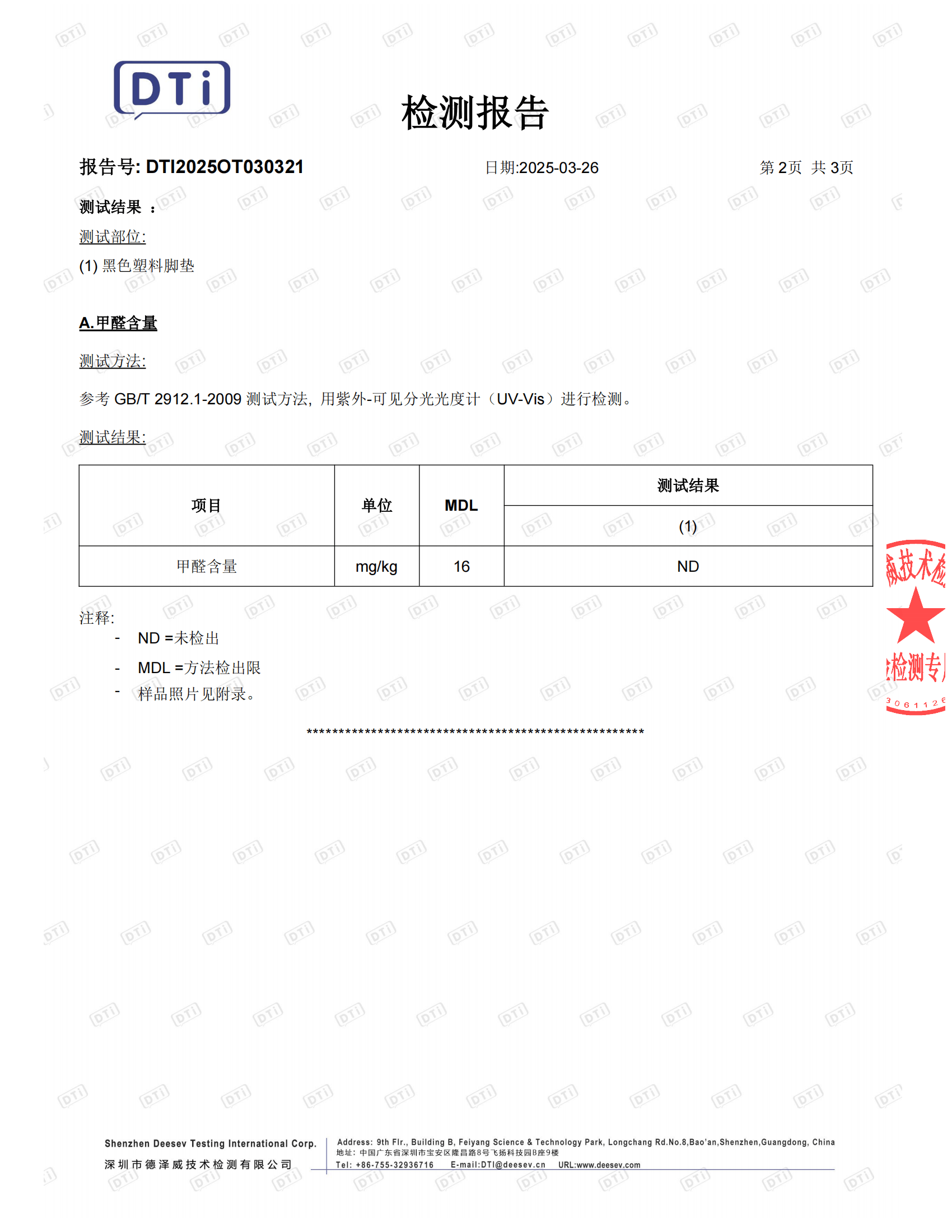 飞艇TPE脚垫检测报告_2_00.png