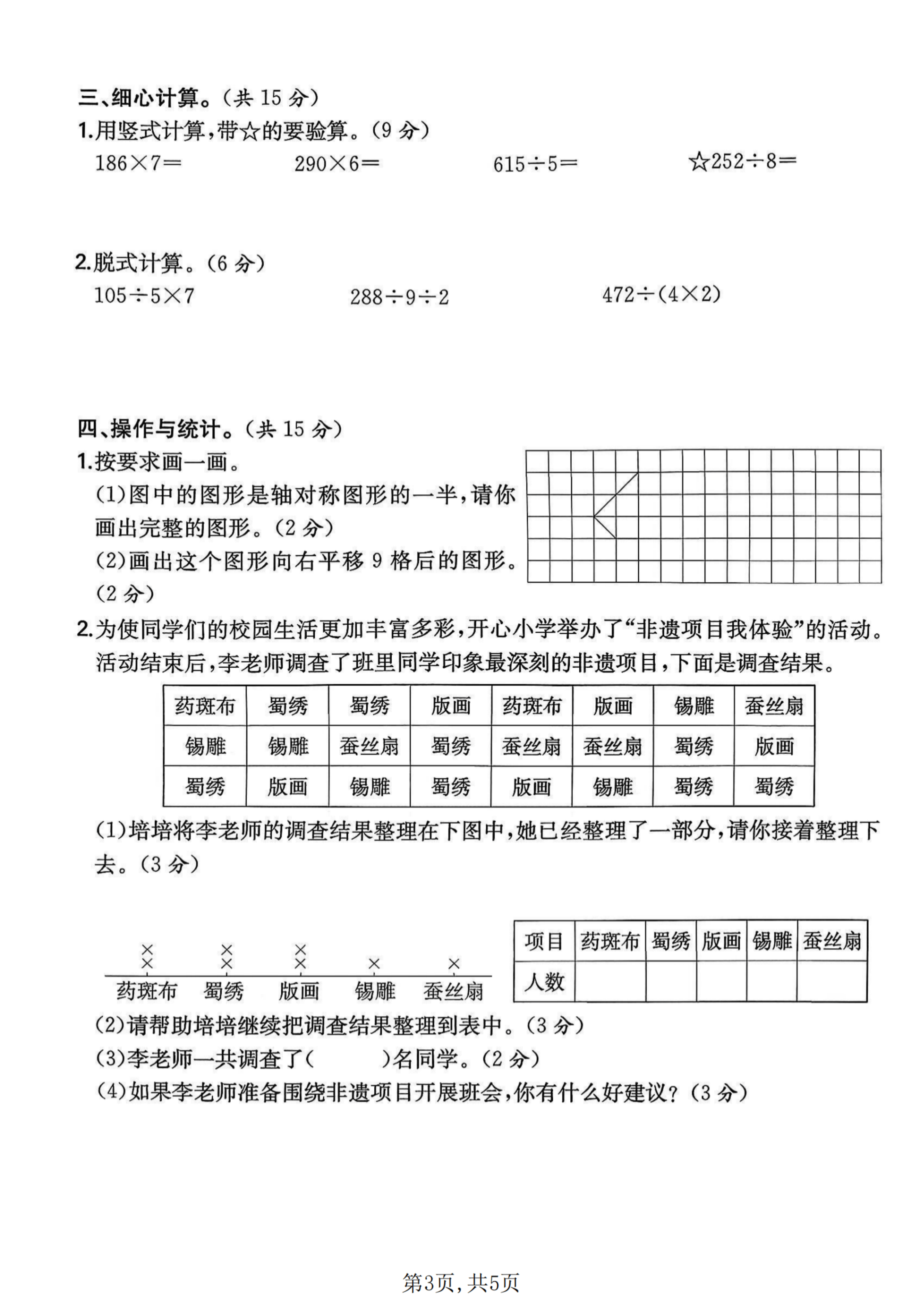 三下丨数学 期末名校真题卷1（北师大版）_03.png
