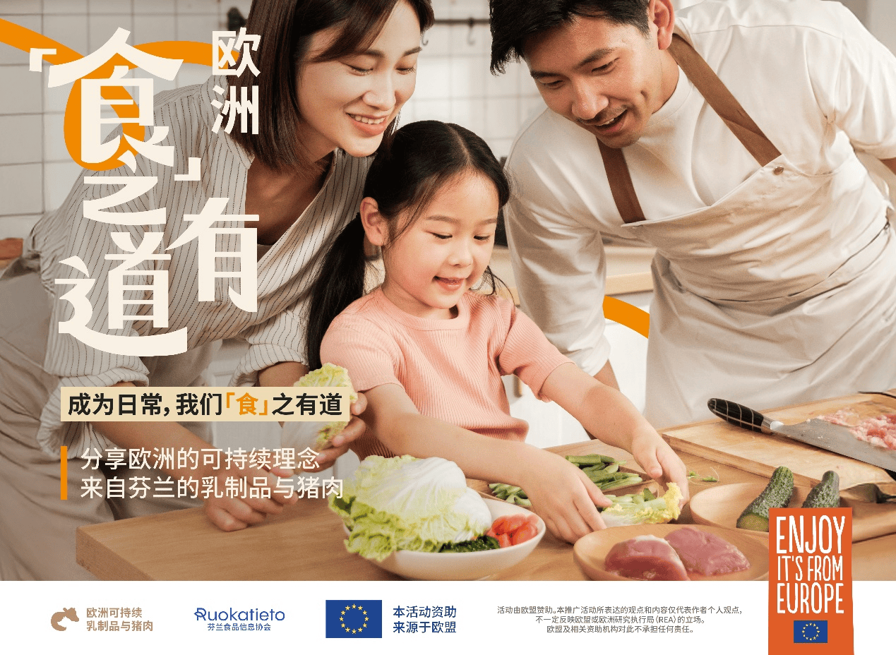 可持续饮食究竟是什么味道?来自芬兰的欧洲乳制品及猪肉,揭晓品质答案