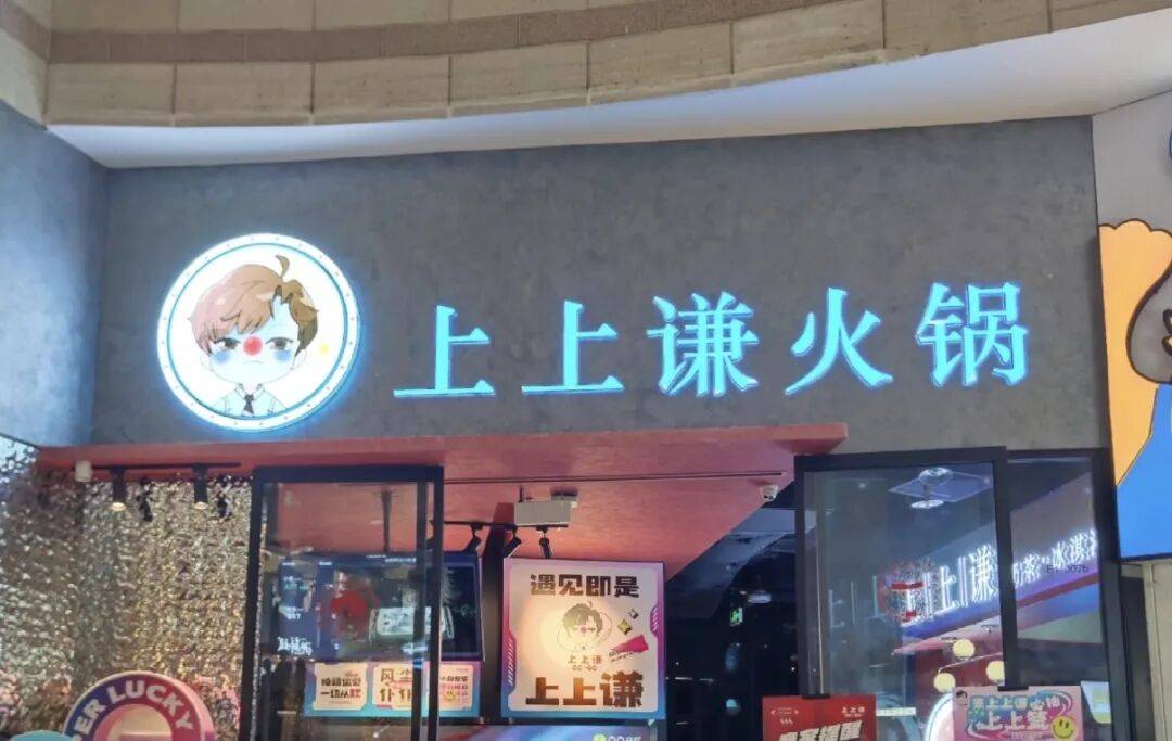 上上谦.jpg