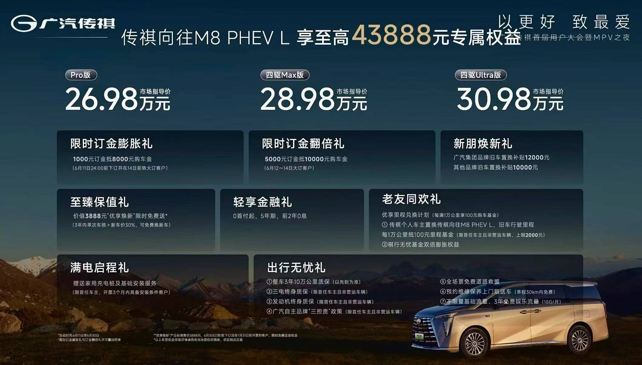 《双车焕新炸场、从产品到生态!传祺用六大标杆领跑自主MPV赛道》