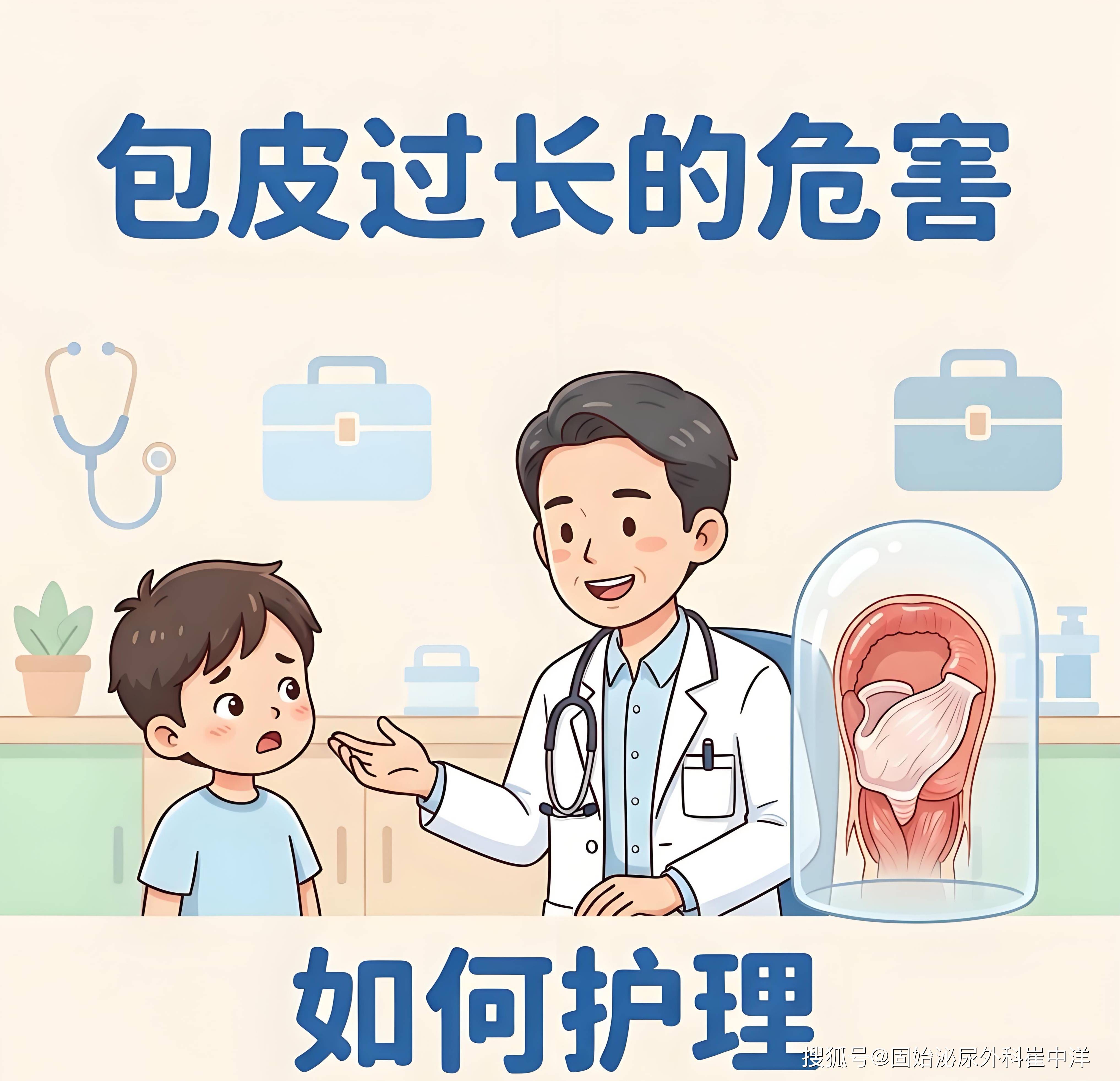 包皮过长：你需要知道的那些事儿