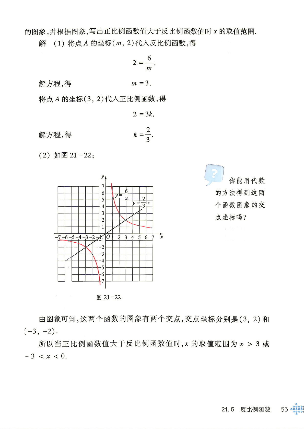 26秋九上沪科版数学1_55.png