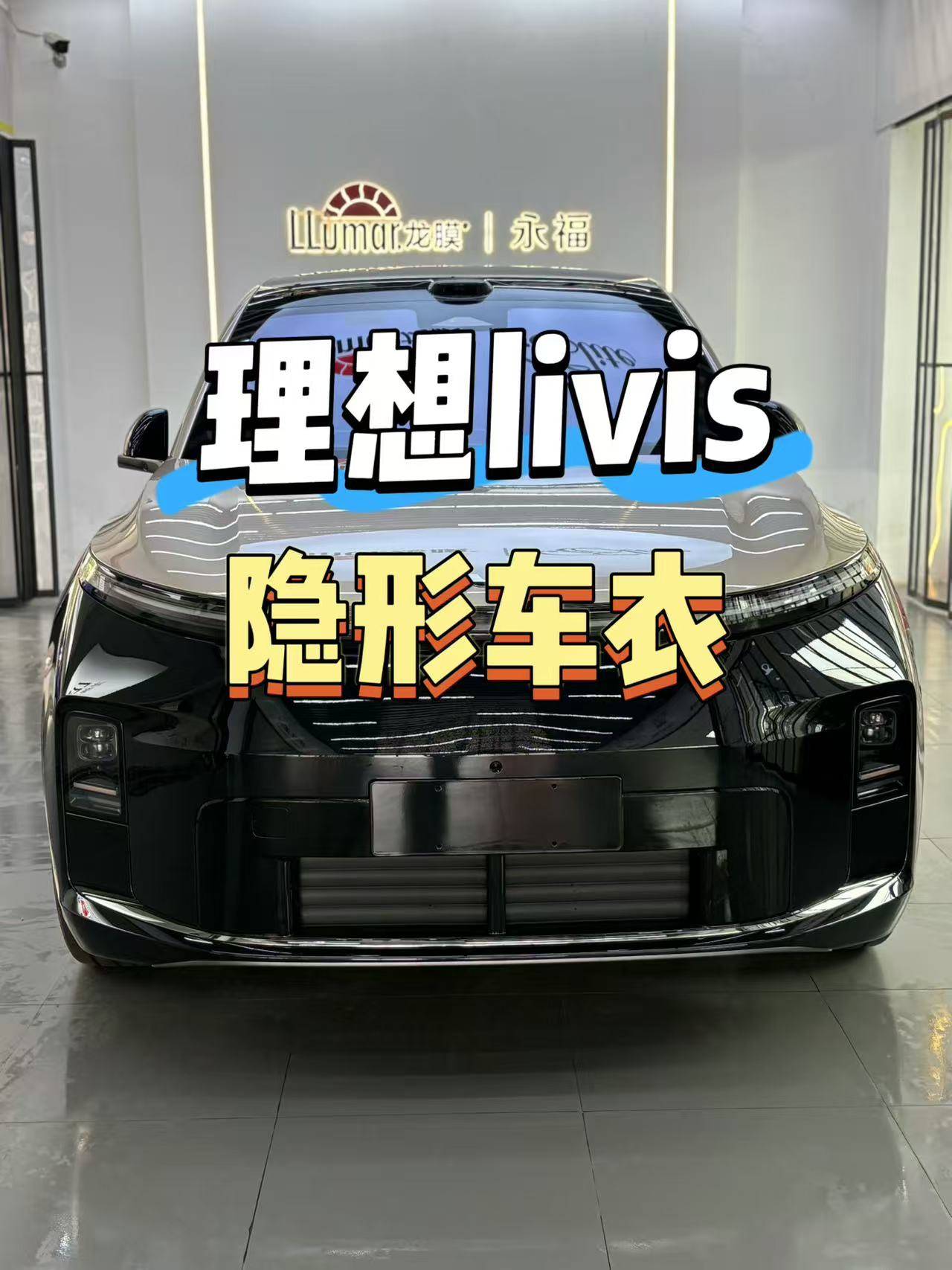 佛山汽车贴膜理想livis隐形车衣贴膜保护原厂双色车漆
