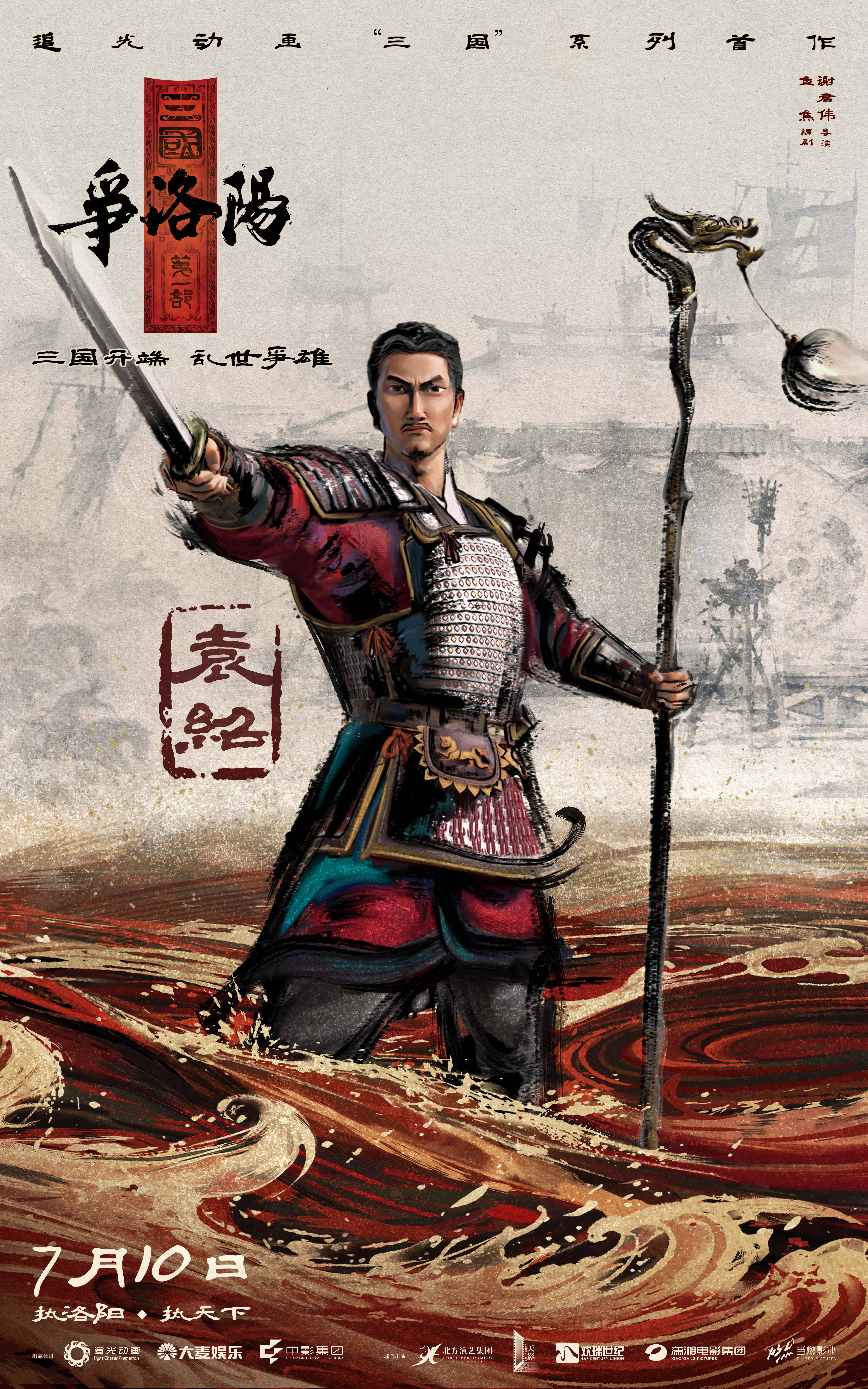 2、袁绍.jpg