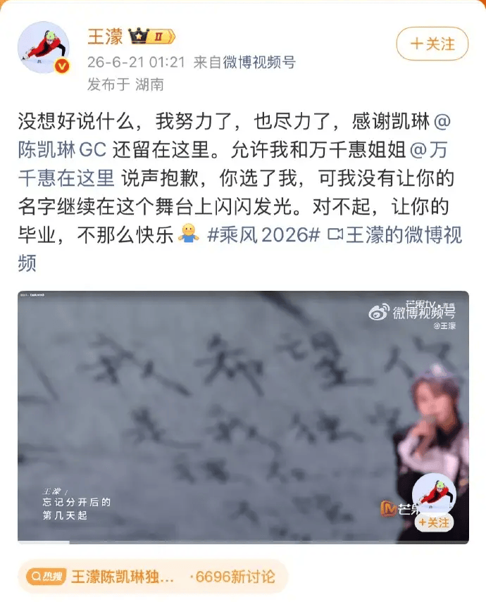 王濛为五公淘汰结果发文致歉 万千惠深夜回复：千万别内疚
