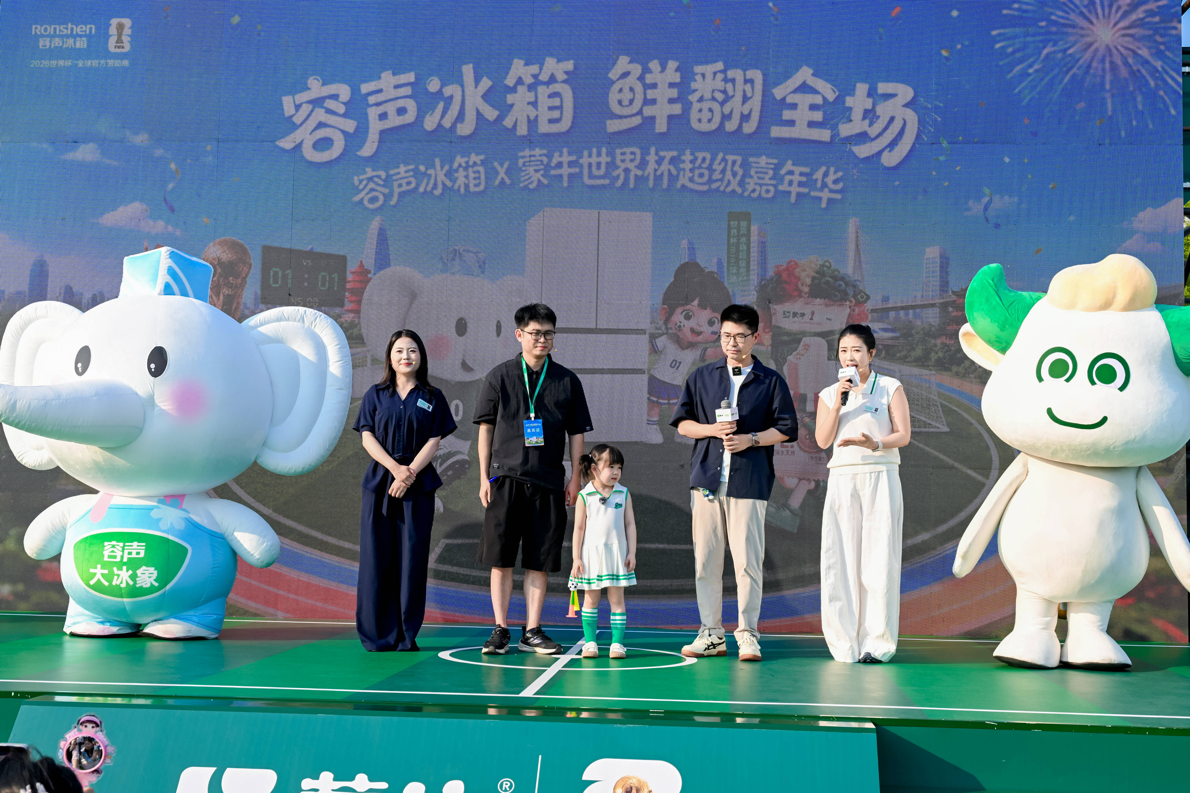 《“鲜翻全场”高频露出世界杯赛场 容声冰箱携手“一颗肉丸子”打造球迷沉浸之夜》