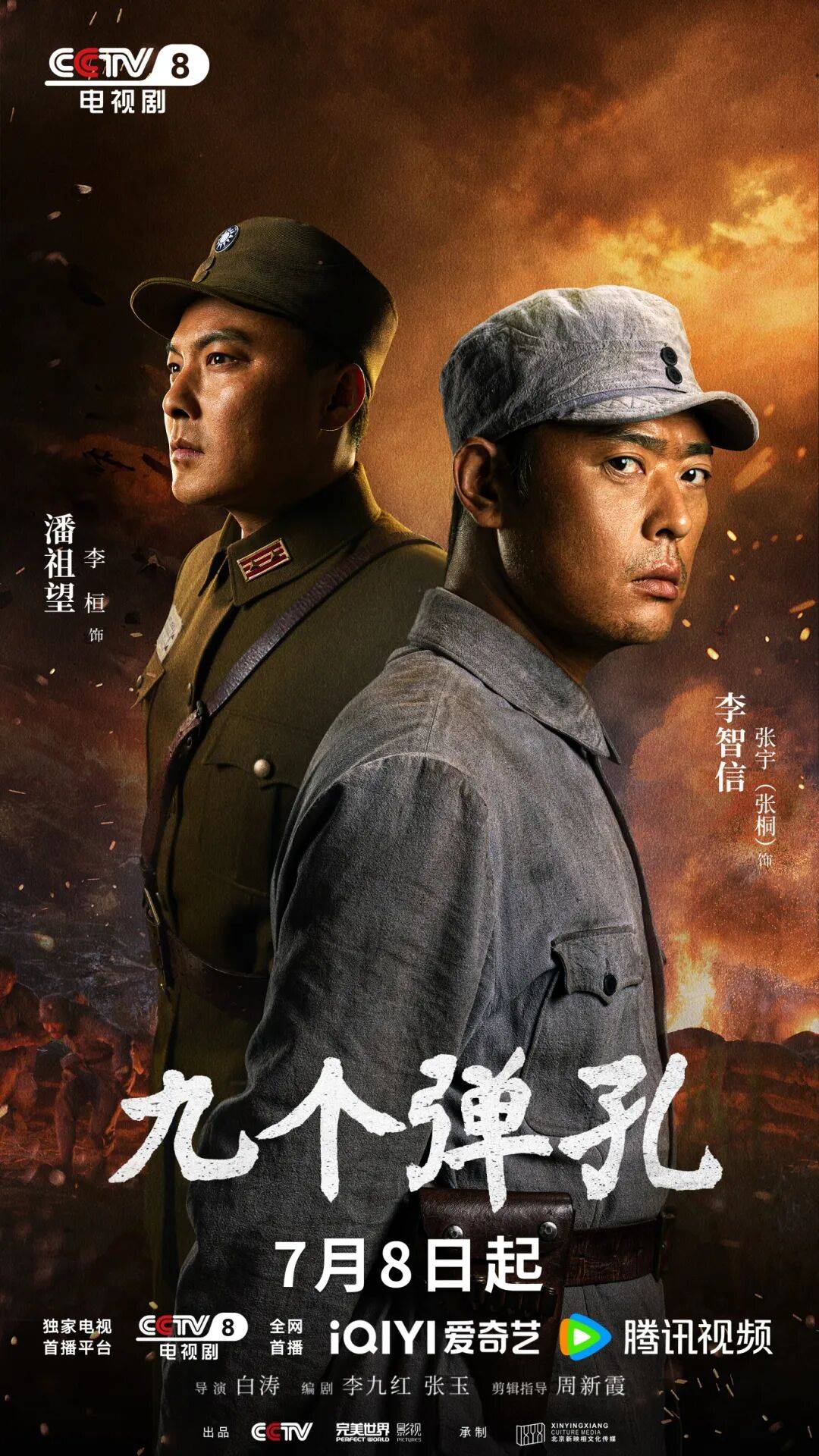 九个弹孔封面图