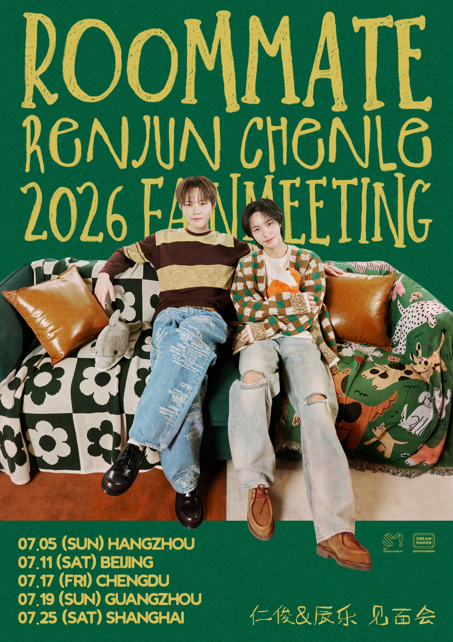 NCT仁俊&辰乐7月5日开启中国五城粉丝见面会巡演！与当地粉丝成为“最佳室友”！