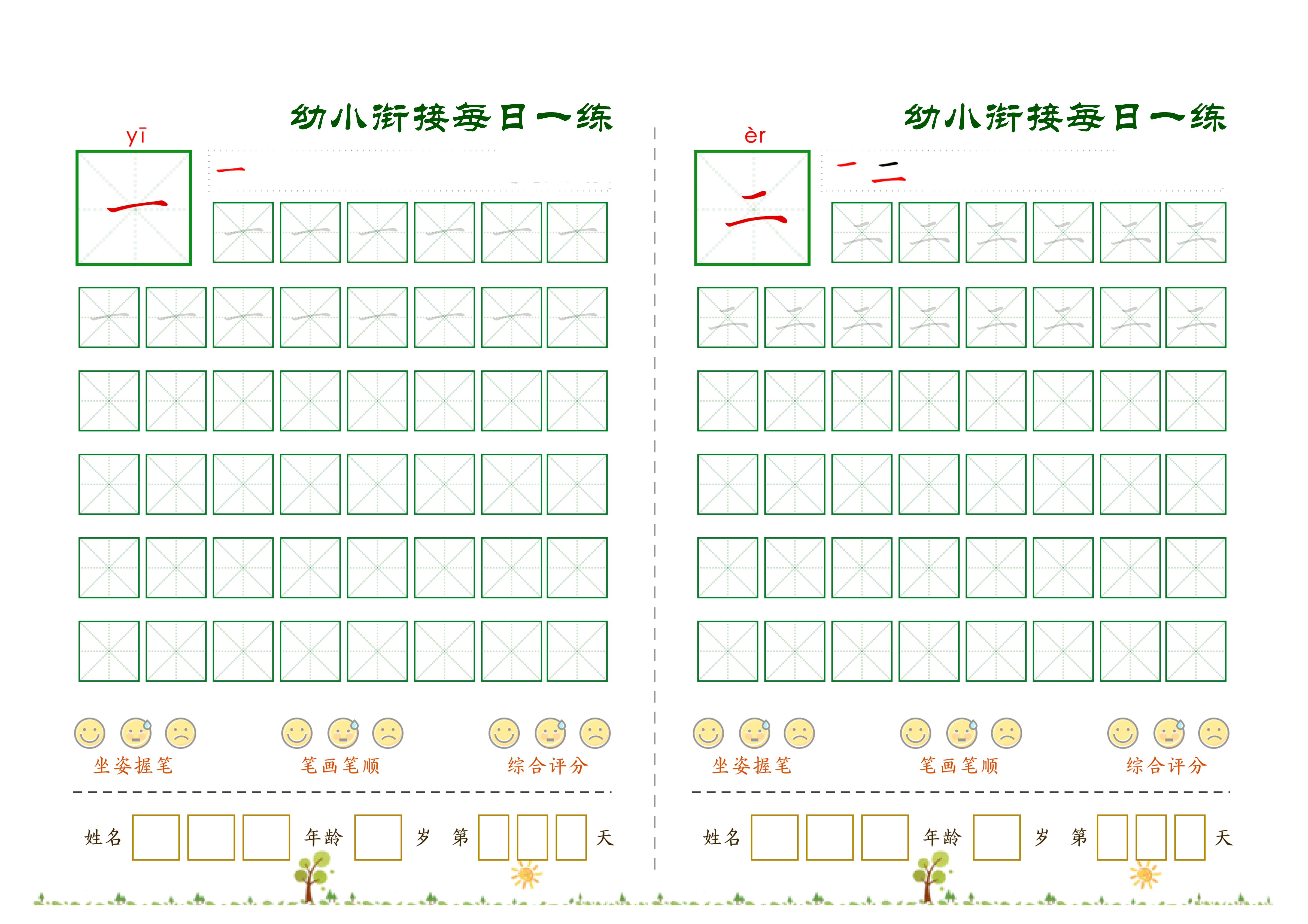 幼小衔接语文必会60字每日一练打卡字帖