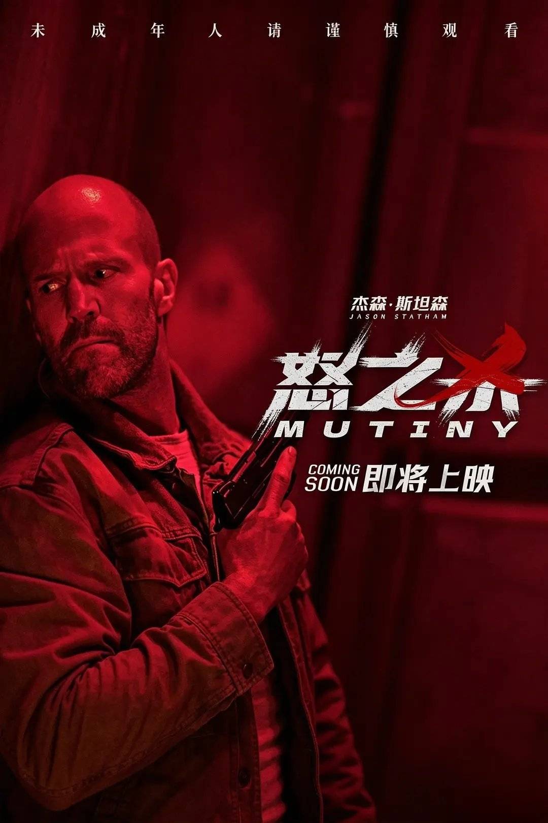 杰森·斯坦森主演动作惊悚片《怒之杀》发布新预告 杀神高能开启复仇计划