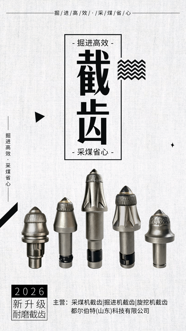 掘进机截齿 U95截齿 旋挖机截齿