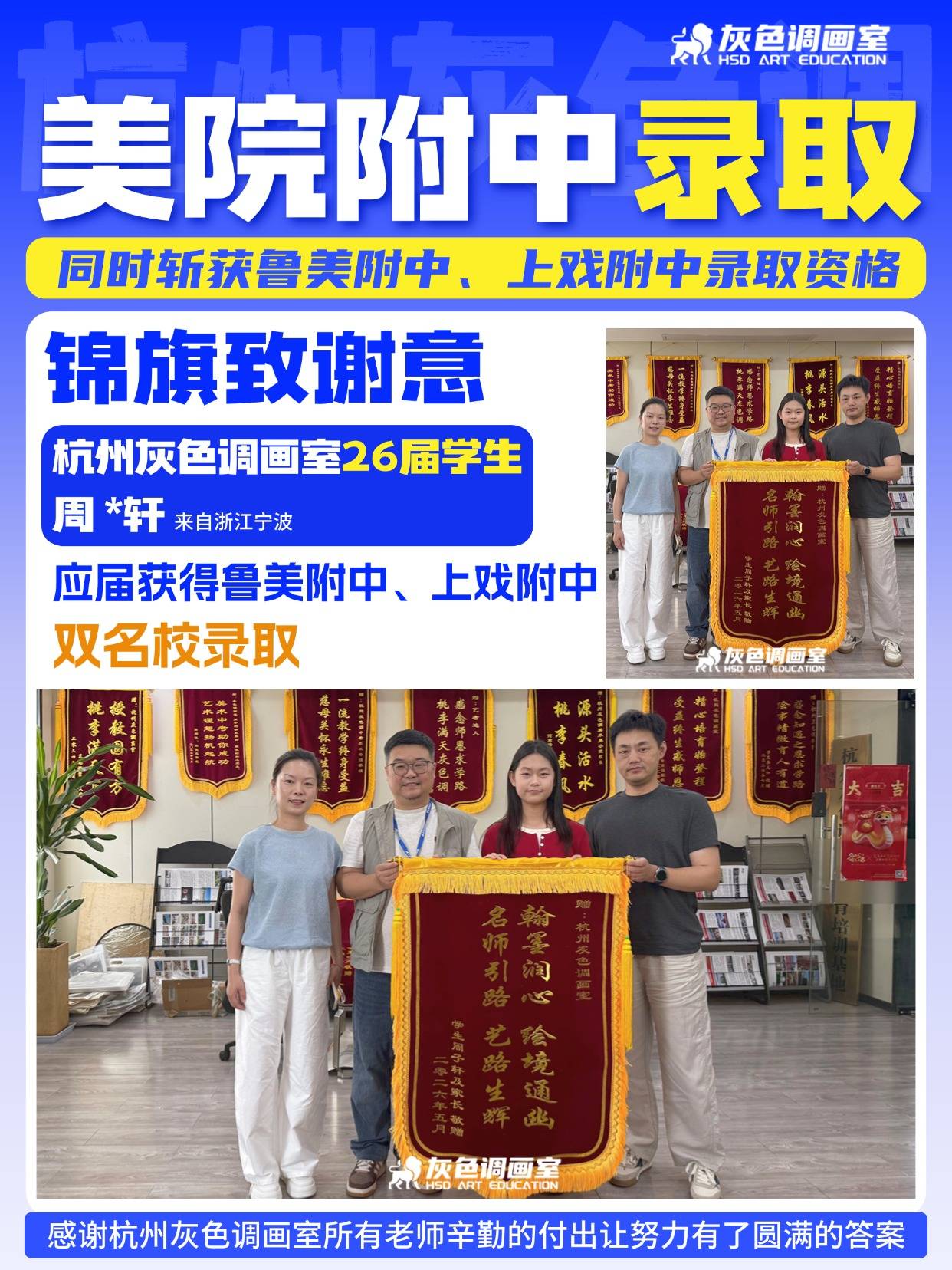 一战突围不负努力！应届学员同时考取鲁美附中、上戏附中，专程送锦旗致谢杭州灰色调画室