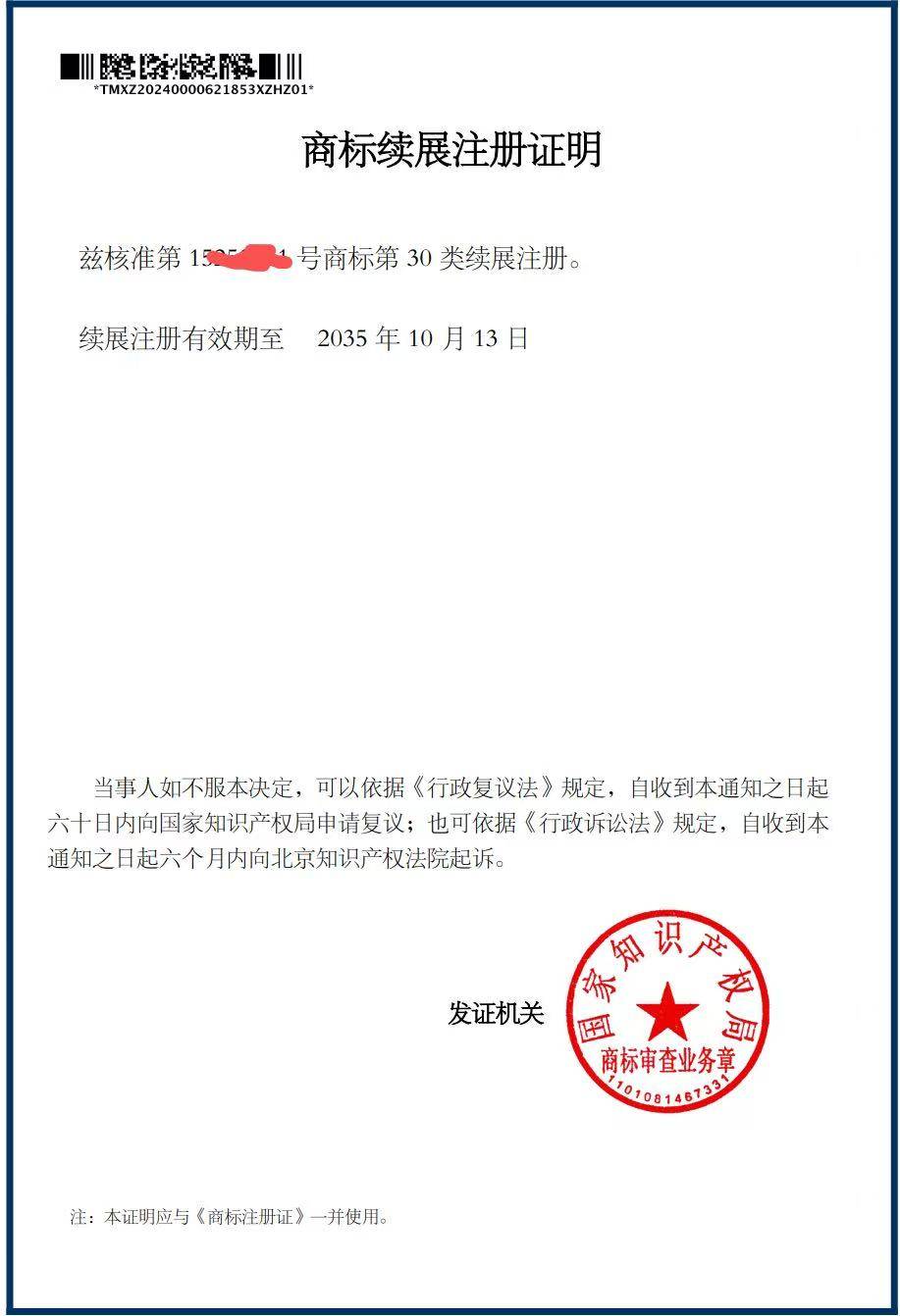 岩予堂商标注册证(茶叶)3.jpg