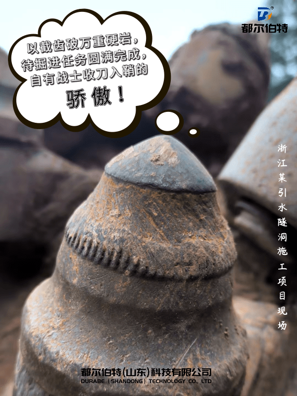 U135掘进机截齿隧洞施工现场