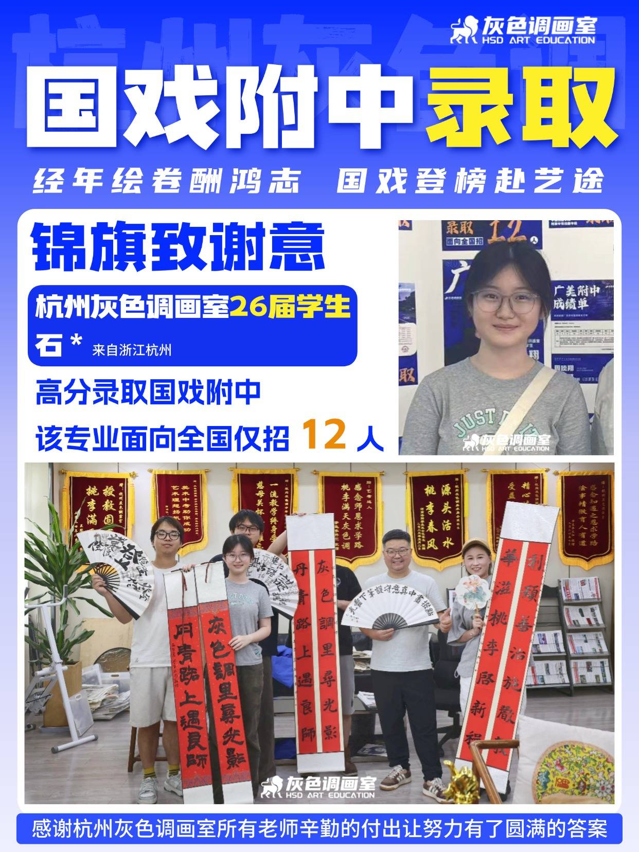 绘画专业面向全国仅录取12人！杭州灰色调画室学员成功上岸国戏附中，专程回校向恩师致谢