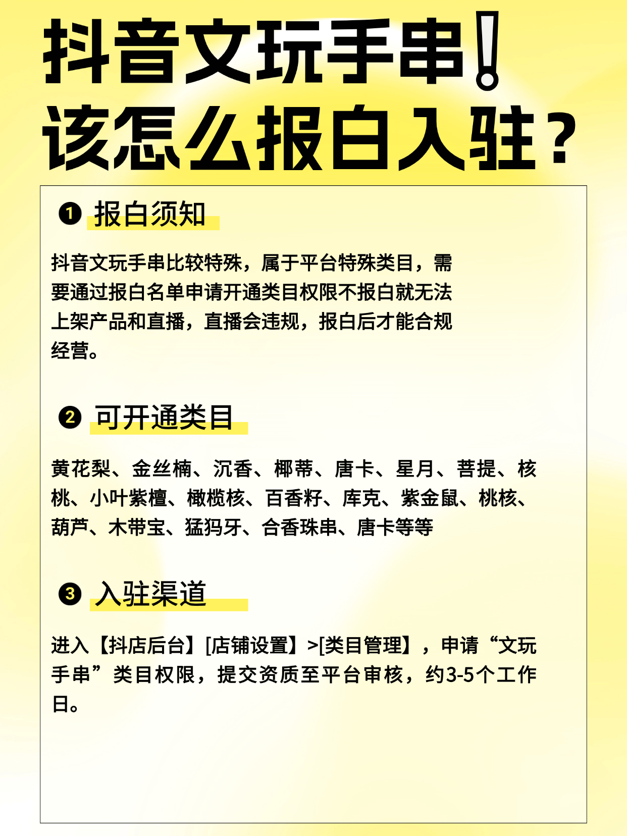 抖音文玩类目报白的方法及攻略详解
