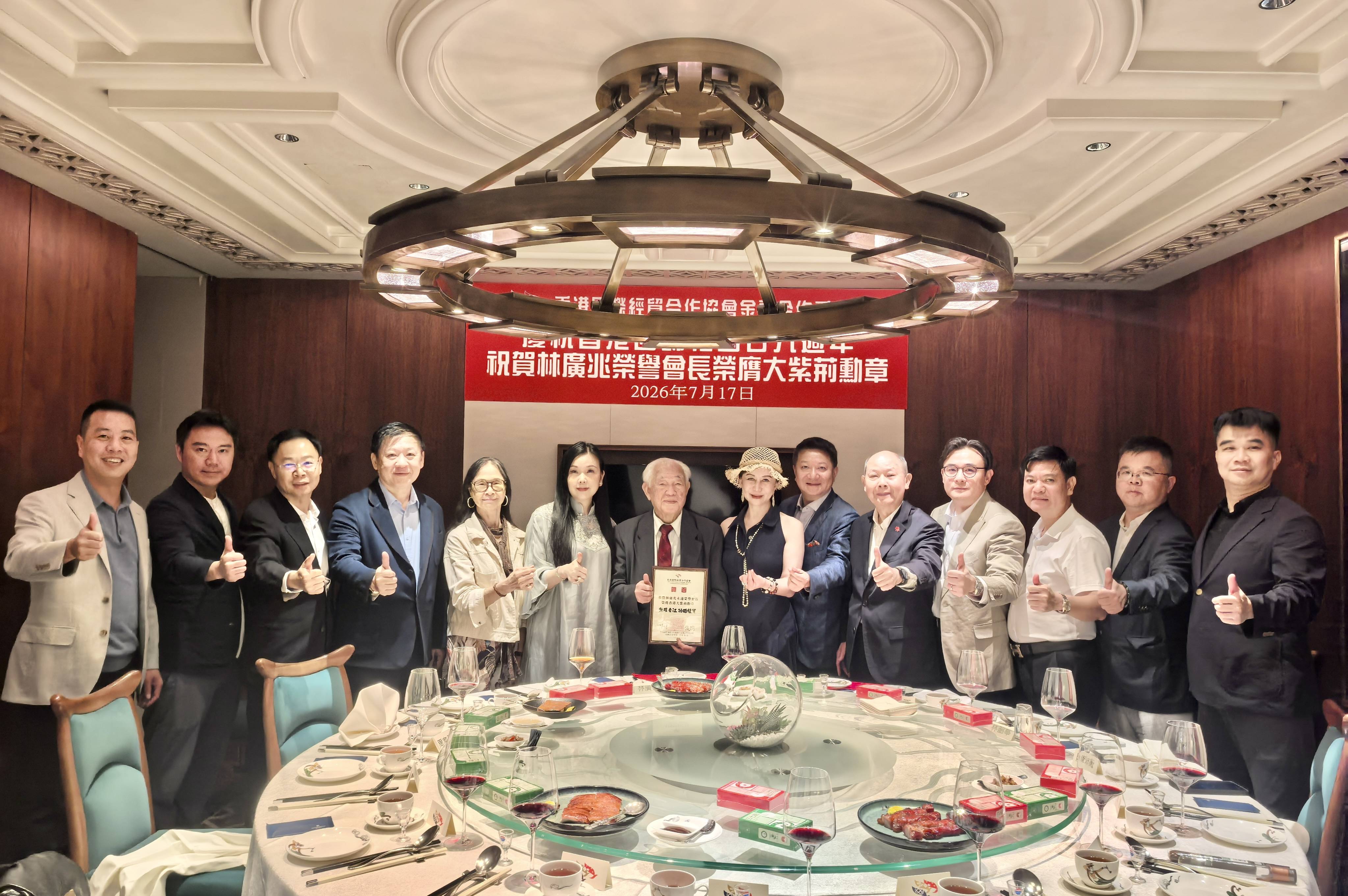 香港国际经贸合作协会金融合作委员会祝贺永远荣誉会长林广兆荣获大紫荆勋章(图3) 香港国际经贸合作协会金融合作委员会祝贺永远荣誉会长林广兆荣获大紫荆勋章(图3)