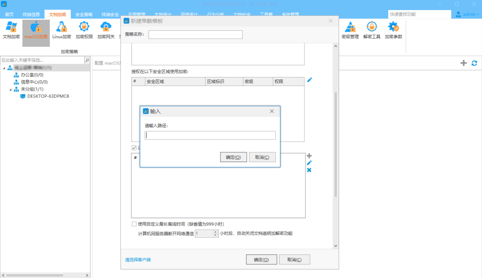 macOS加密-安全路径加密.png