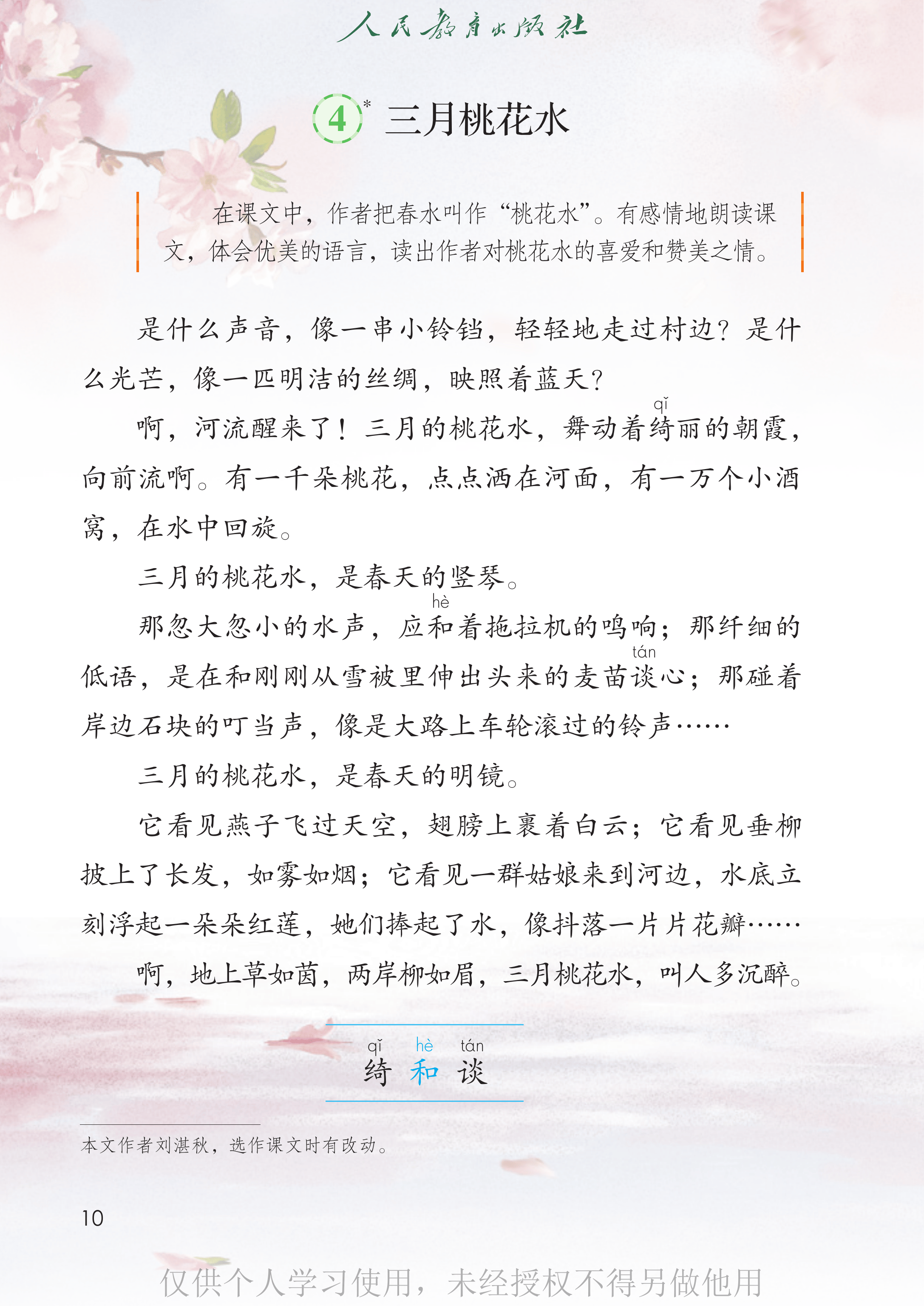 语文四年级下_第015页.png