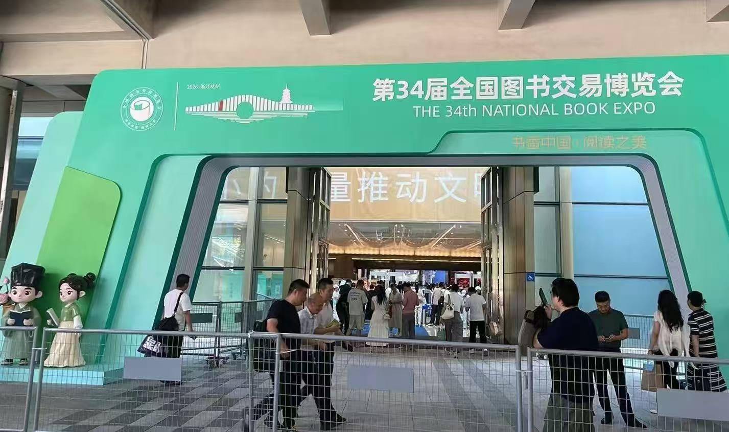 聚焦空天新质生产力战略前沿 我国首部《太空算力》专著亮相书博会 