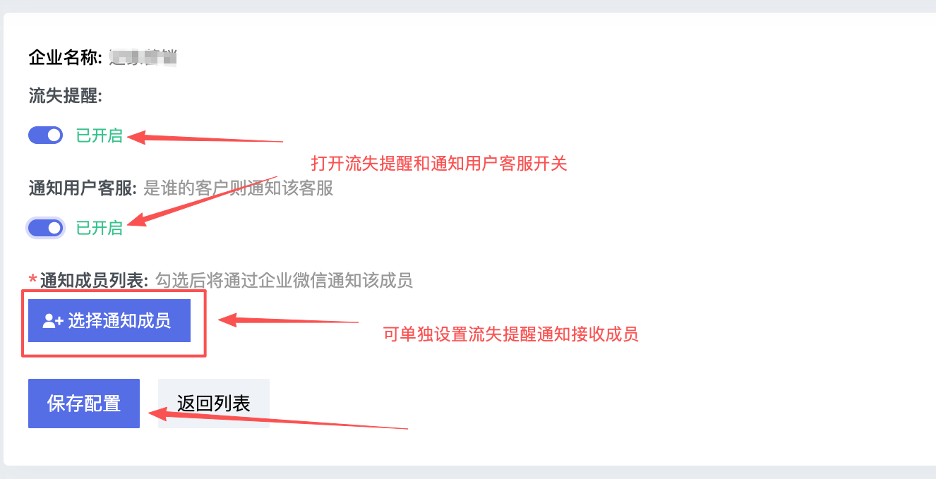 流失提醒设置2.png