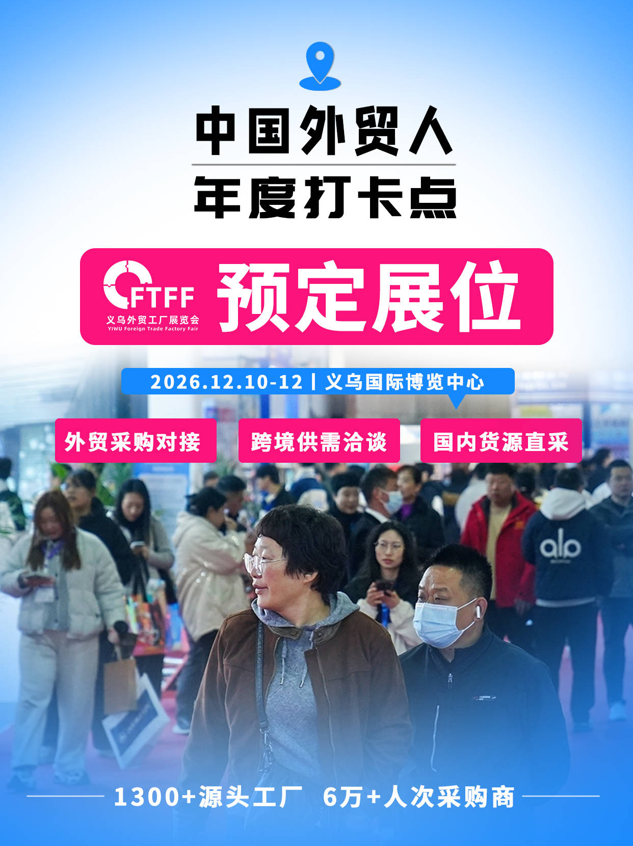 2026义乌外贸工厂展-小红书.jpg