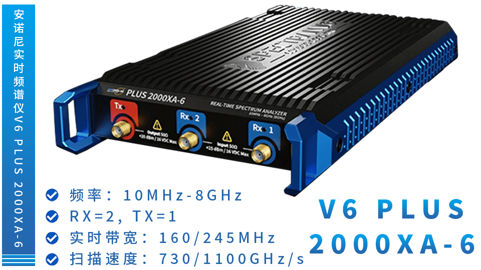 AARONA安诺尼SPECTRAN V6 PLUS 2000XA-6实时频谱分析仪 文章配图-1