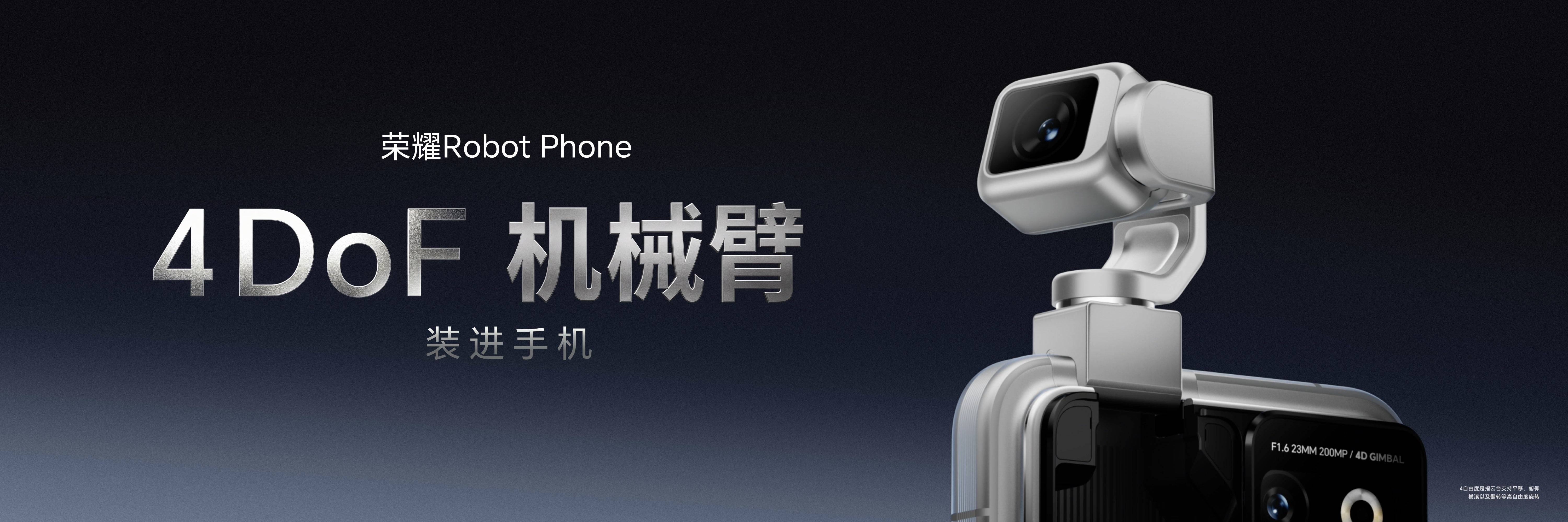 《机器人手机来了,荣耀Robot Phone引领手机迈入具身交互新纪元》