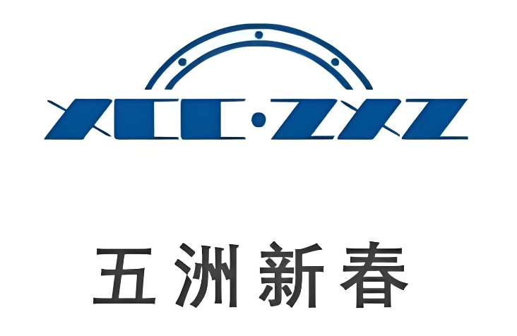 五洲新春