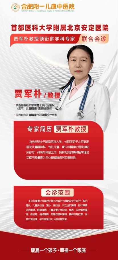 不用远赴北京！贾军朴教授莅临合肥附一儿康中医院开展多学科联合会诊_儿童_诊疗_障碍