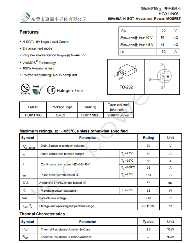 HG011N06L-规格书26.8.20.png